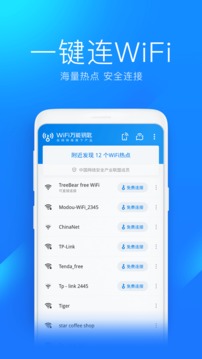 万能wifi钥匙v4.9.16
