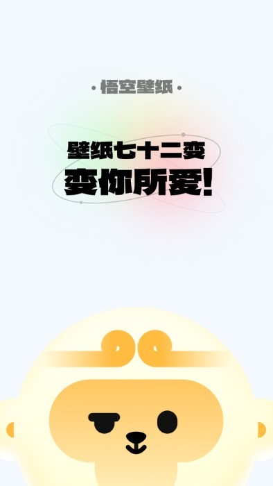 悟空壁纸app安装最新版v1.0.5
