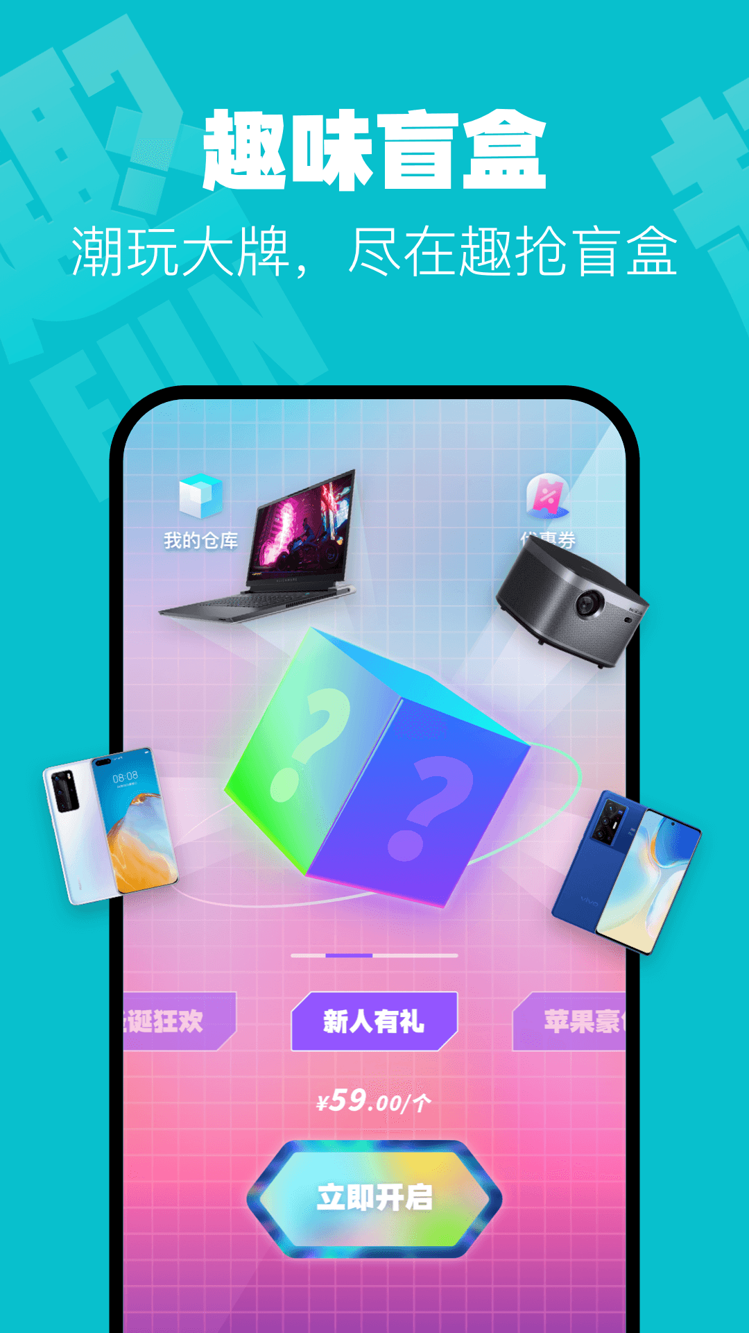趣抢盲盒appv1.1.9
