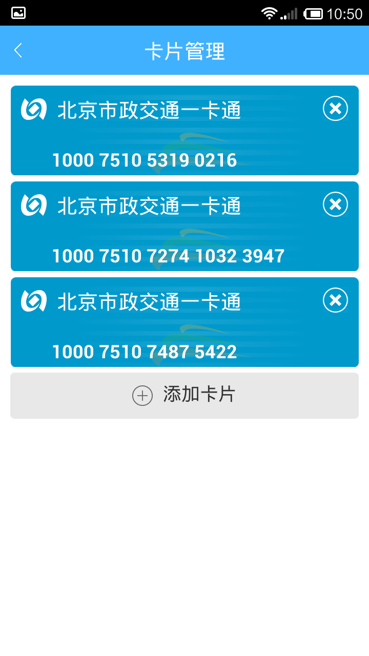 北京一卡通安卓v4.2.0
