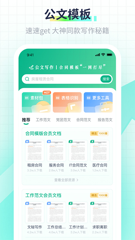 极光素材app安装免费v2.1.7
