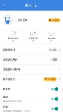 按键精灵手机版v3.7.0
