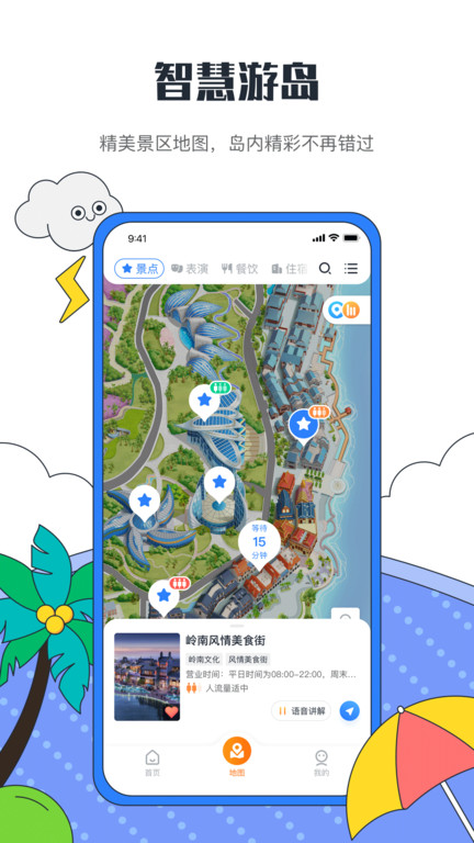 海花岛度假区appv2.7.2
