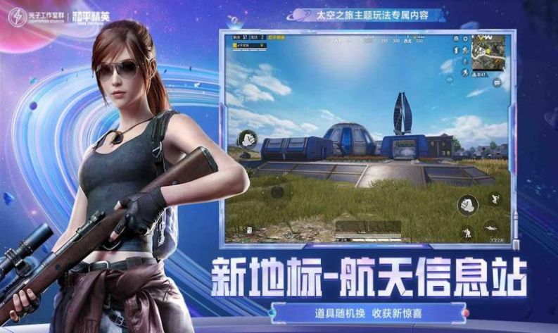 和平精英闪电侠直装版v1.22.36
