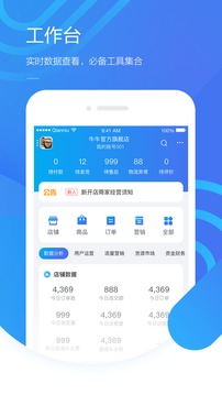 千牛app手机版v9.8.95
