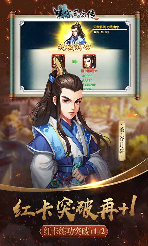 侠客风云传手机版v12.00
