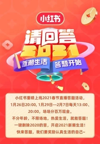 小红书app安装2023v7.85.0
