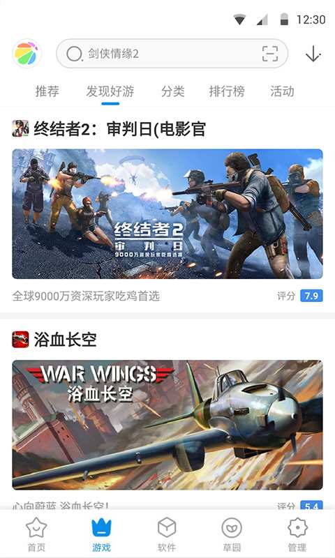 360软件管家安装手机版v1.0
