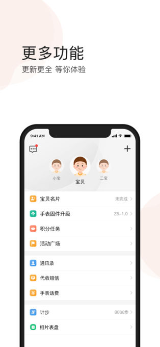 小天才电话手表app安装v9.03.00
