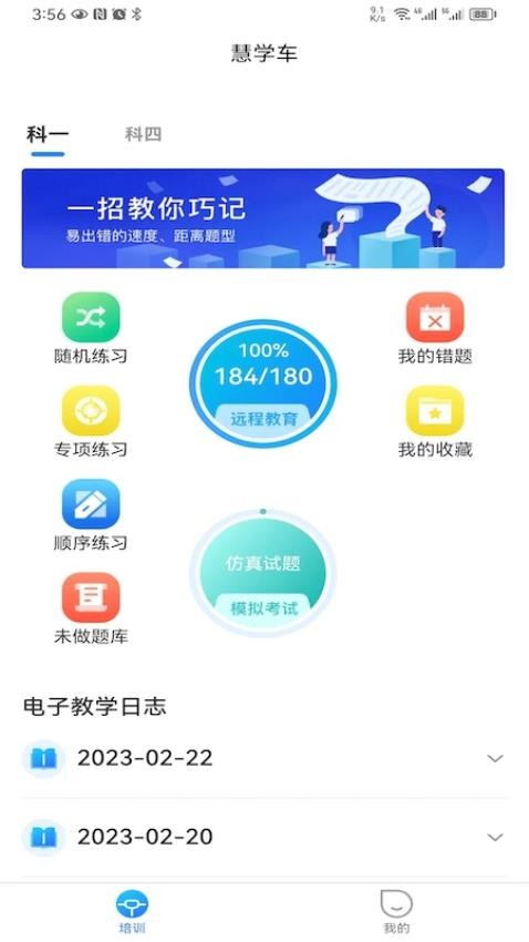 慧学教育app安装v7.0.4
