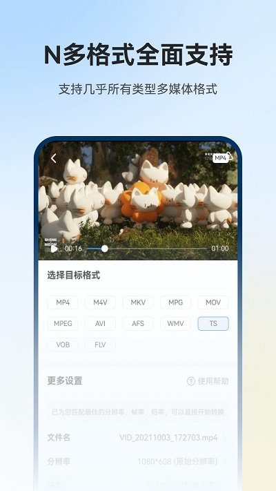 格式工厂手机中文版v5.0.1
