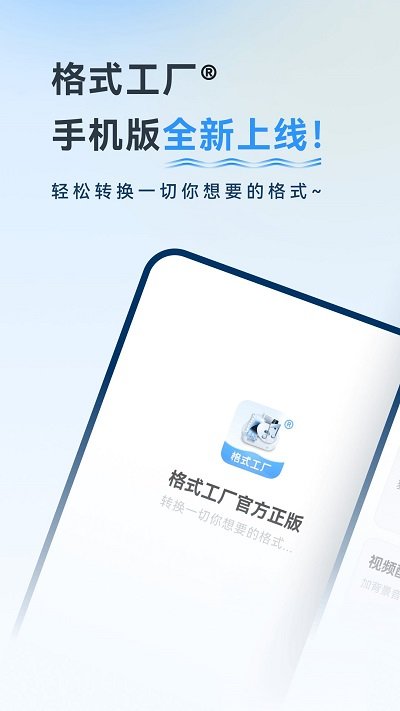 格式工厂手机中文版v5.0.1
