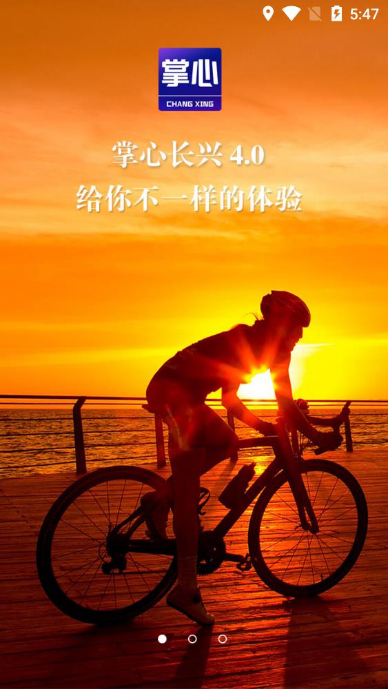 掌上长兴app安装v4.5.1
