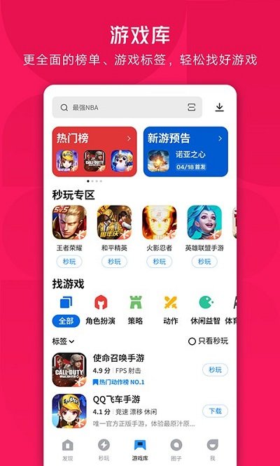 应用宝官方版正版安装手机版v8.4.1
