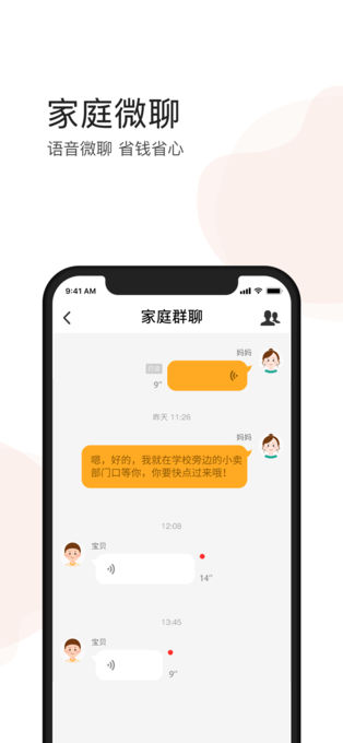 小天才电话手表app安装v9.03.00
