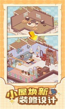蜗居物语安卓版安装v0.12
