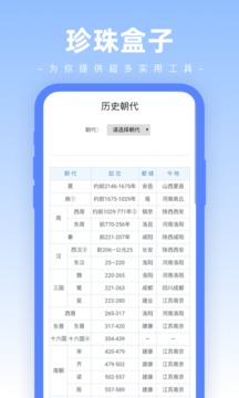 珍珠盒子app安装最新版v5.1
