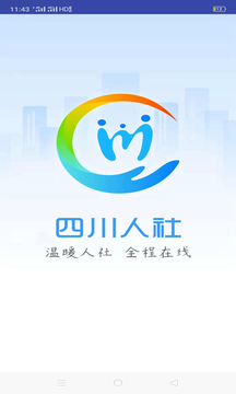 四川人社appv4.4.4
