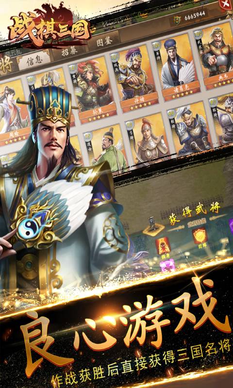 战棋三国手游最新版v8.1.00
