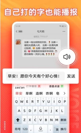 语音输入法最新版v1.0.0
