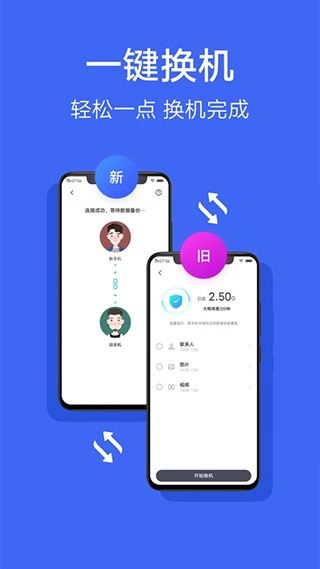 互传app安装v4.5.1

