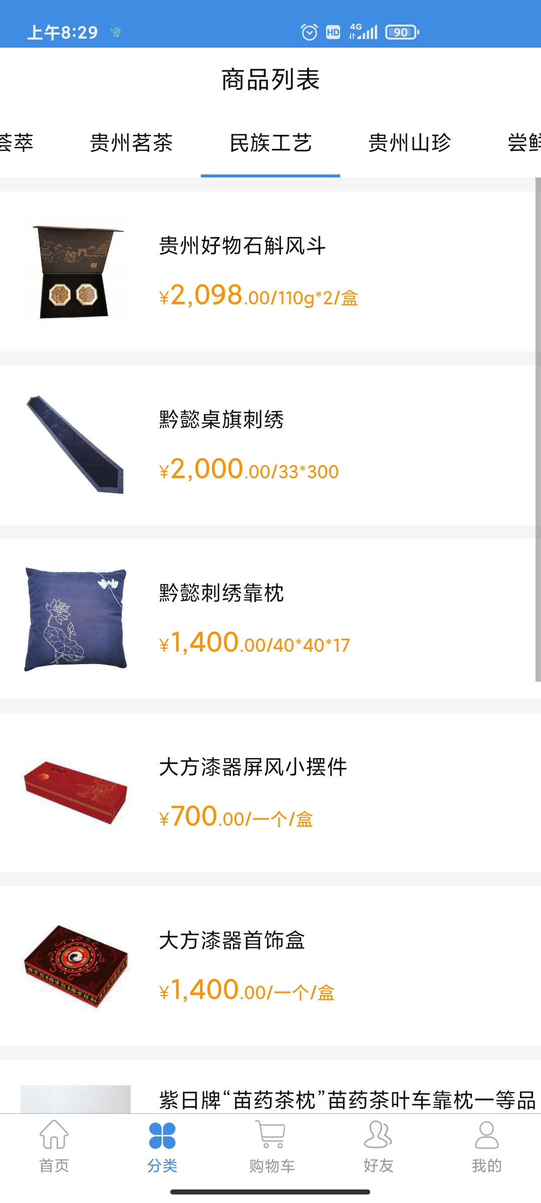 贵旅优品APPv2.4.0
