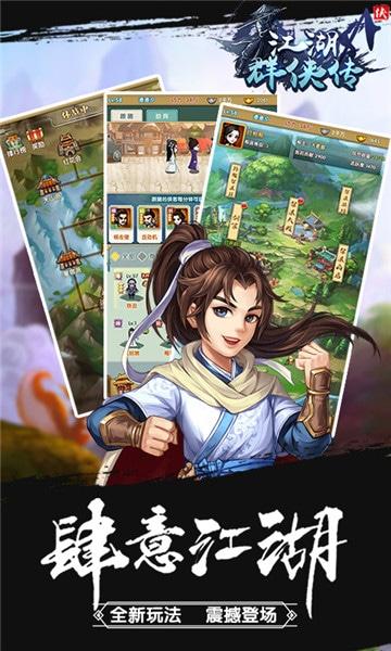 江湖群侠传手游官网版v9.2
