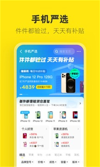 闲鱼appv7.9.90
