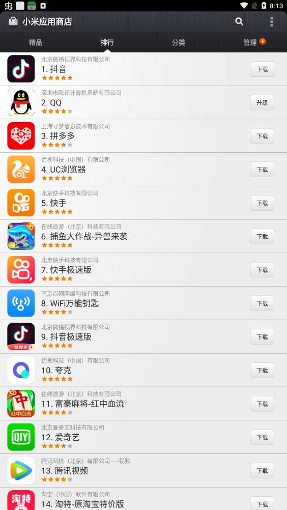 小米应用商店app安装最新版v4.99.7
