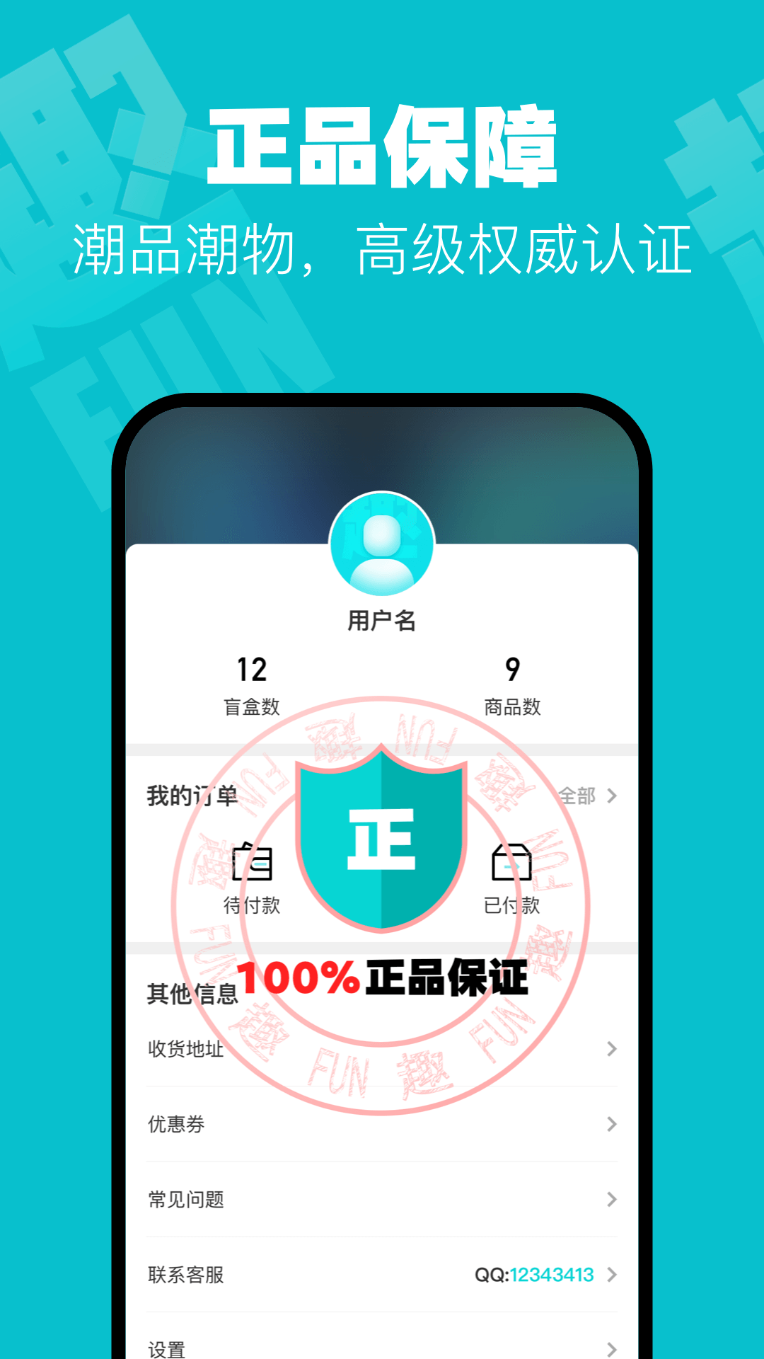 趣抢盲盒appv1.1.9
