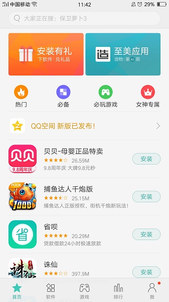 oppo软件商店v5.2.1

