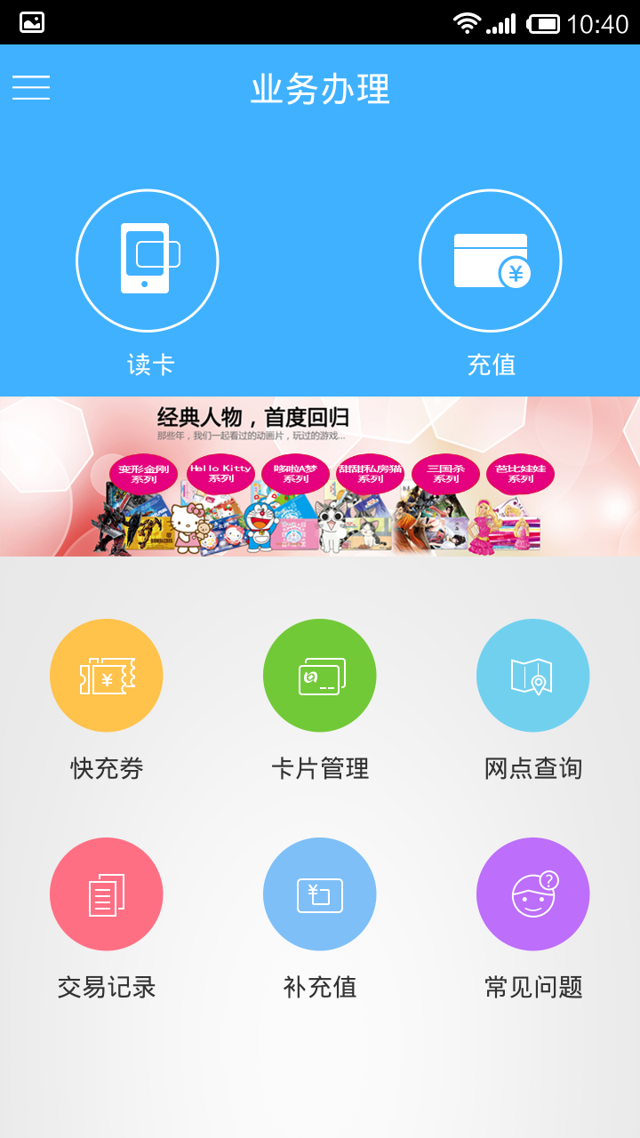 北京一卡通安卓v4.2.0

