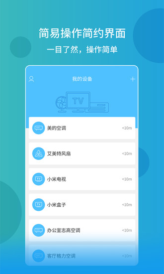万能空调遥控器安装v1.3.4
