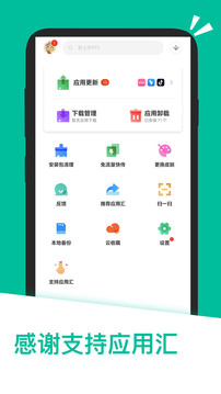 应用汇安装v4.1

