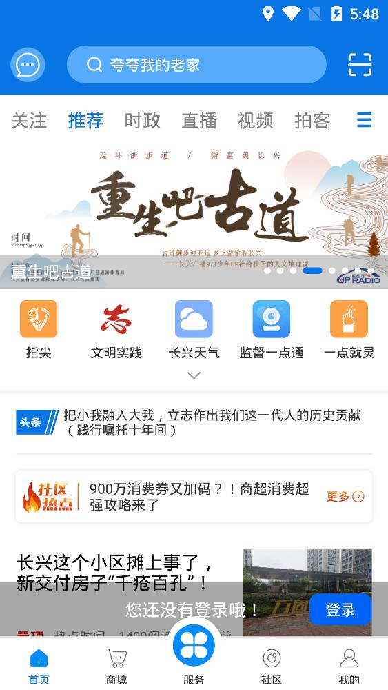 掌上长兴app安装v4.5.1

