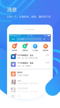 千牛app手机版v9.8.95
