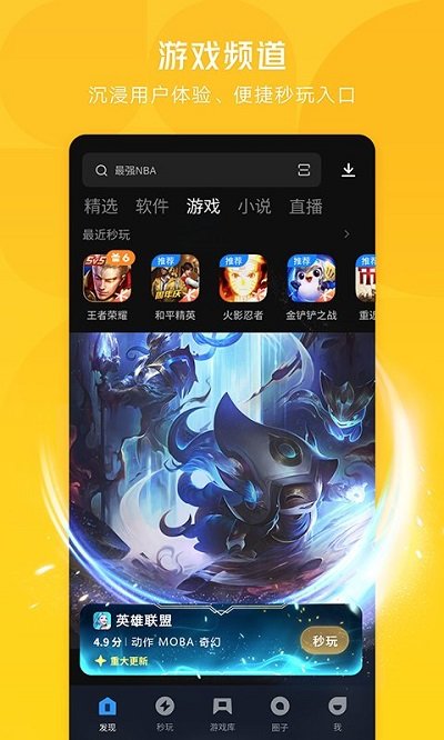 应用宝官方版正版安装手机版v8.4.1
