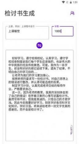写锤子检讨书app安装最新版v3.8.5
