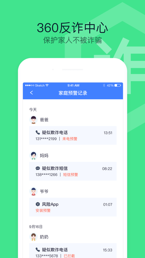360安全卫士安卓版v8.8.5

