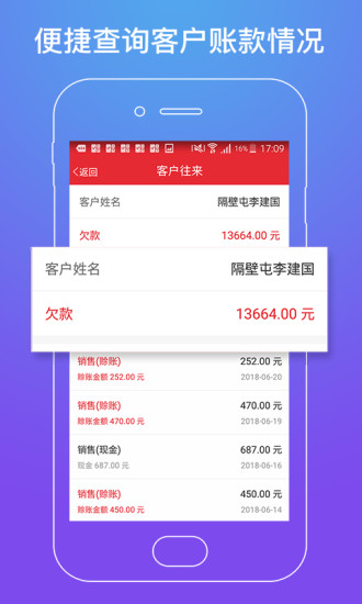 店管家appv6.1.2
