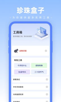 珍珠盒子app安装最新版v5.1
