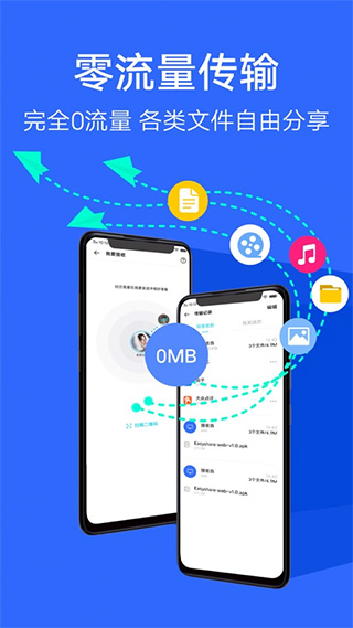 互传app安装v4.5.1
