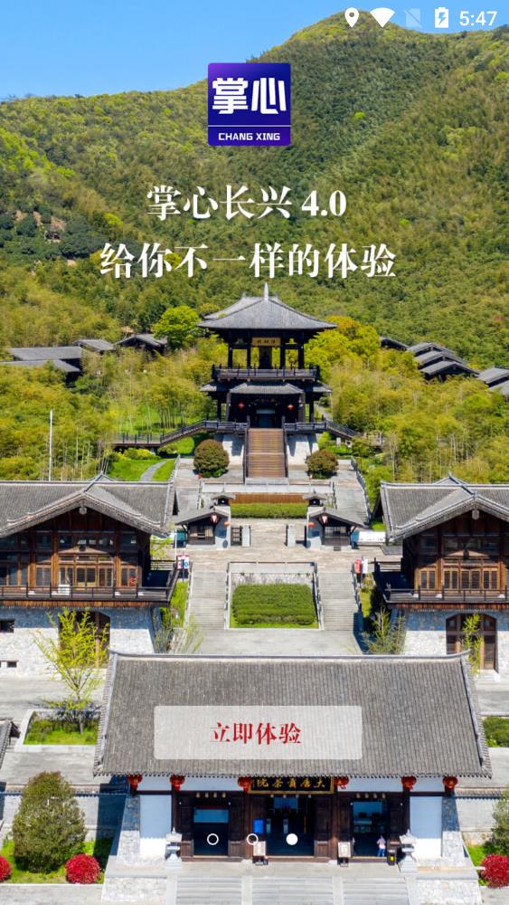 掌上长兴app安装v4.5.1
