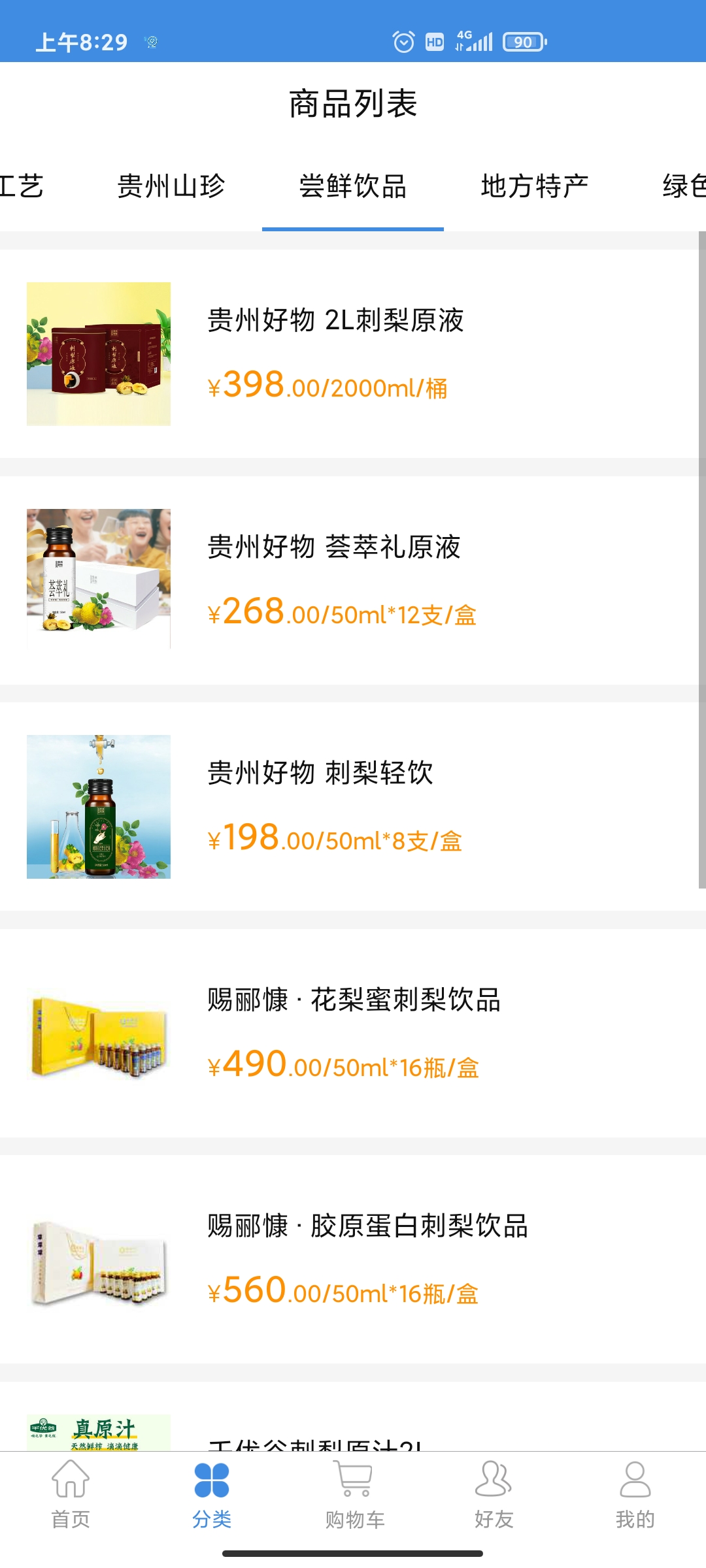 贵旅优品APPv2.4.0
