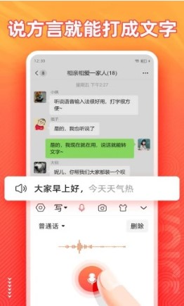 语音输入法最新版v1.0.0
