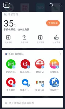 百度手机助手app官方版正式版v9.5.8
