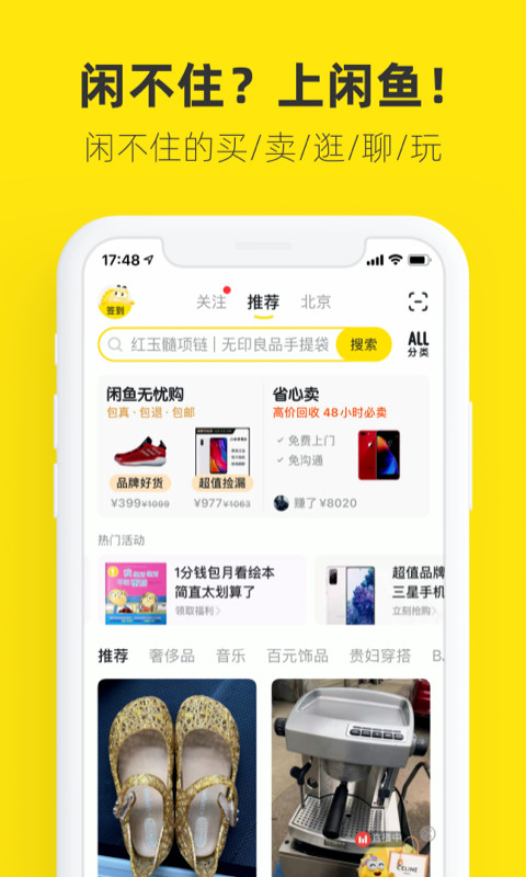 闲鱼官方版v7.9.90
