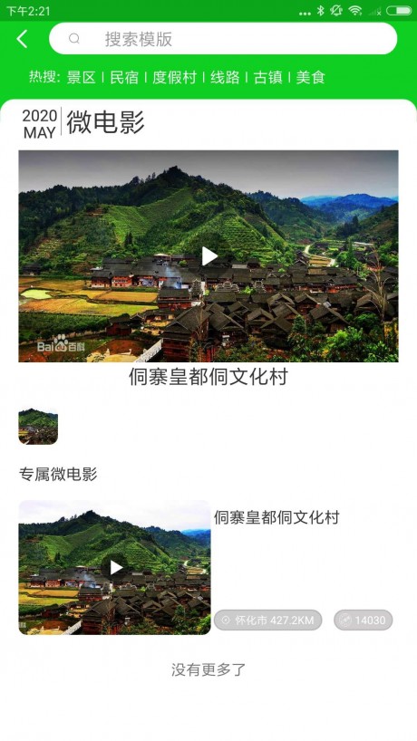 旅影官网版v1.2.1
