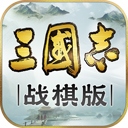 三国志战棋版正式版安装