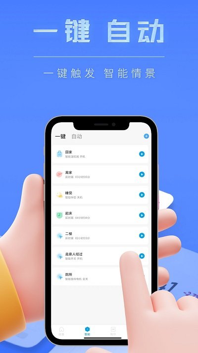 智慧生活app官网版v4.2.3
